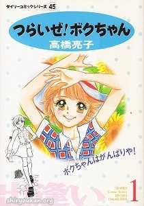100円SHOP「ダイソー」の漫画本についてのイメージ画像