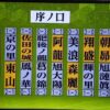 「こんなことあるんだ…」　大相撲で珍事、場内に響くアナウンスに仰天「初めて聞いた」