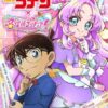 『名探偵プリキュア!』×『コナン』初のコラボ放送決定 プリキュアとコナン協力で一緒に事件解決の物語のイメージ画像
