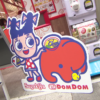 「スガキヤ」が「ドムドムハンバーガー」を子会社化　来春に初めて同じ商業施設内に出店予定のイメージ画像